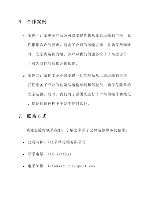 公路运输公司服务方案