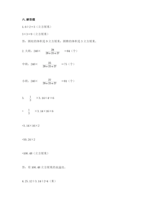 人教版六年级下册数学期末测试卷带解析答案.docx