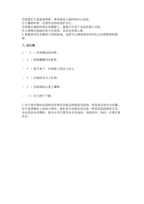 新部编版二年级下册道德与法治期中测试卷及答案参考.docx