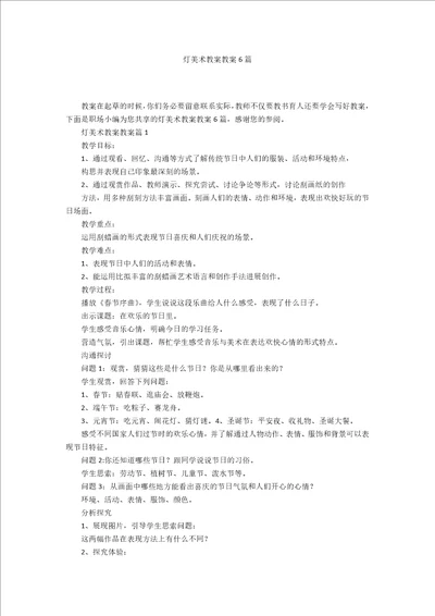 灯美术教案教案6篇