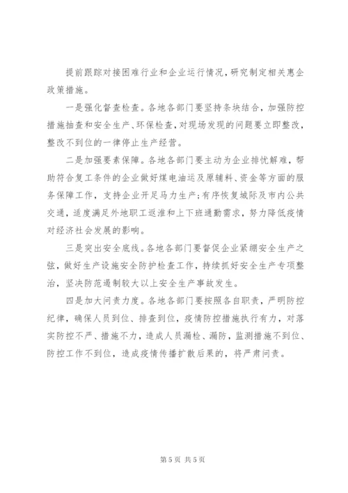 企业复工及疫情防控工作方案.docx