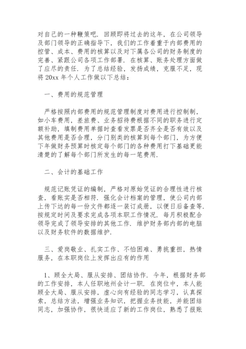 公司会计岗位年终总结5篇.docx
