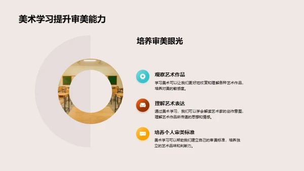 美术世界的探索