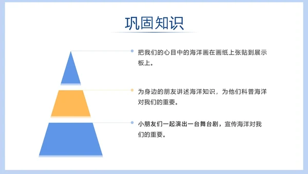 蓝色清新海洋教学ppt模板