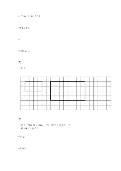 小学六年级数学期末自测题附参考答案（夺分金卷）.docx
