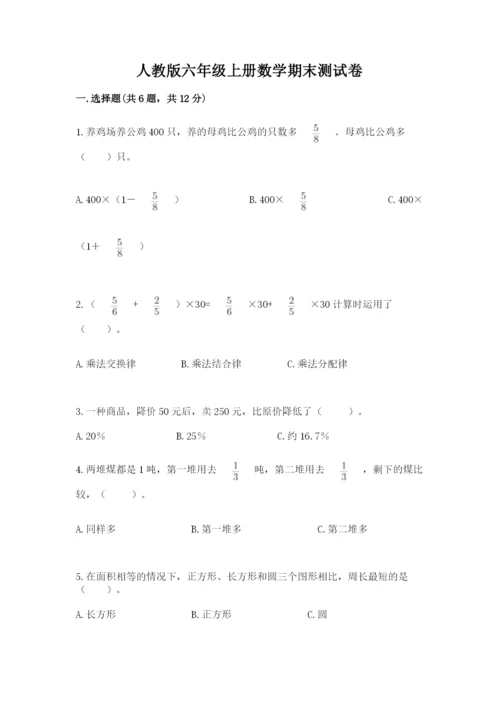 人教版六年级上册数学期末测试卷含答案（基础题）.docx