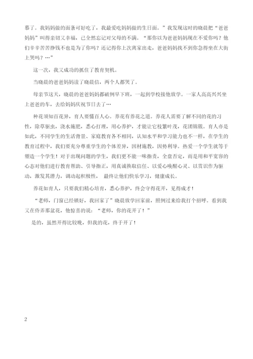你是一朵迟开的花.docx