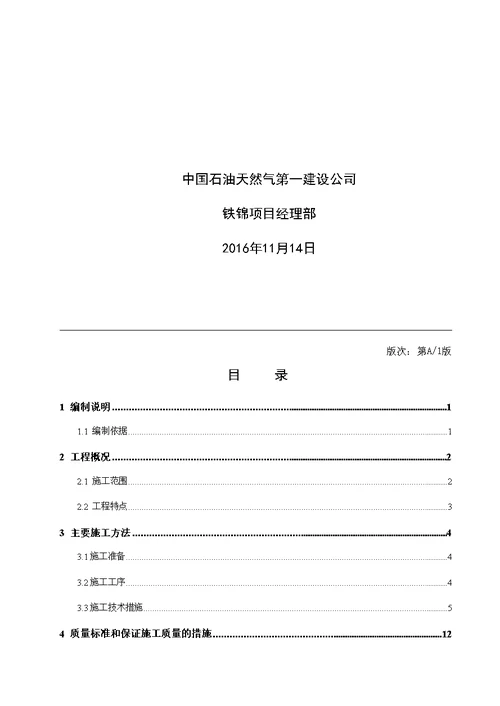 原油管道复线工程兴沈分输站电线杆移位电气施工方案