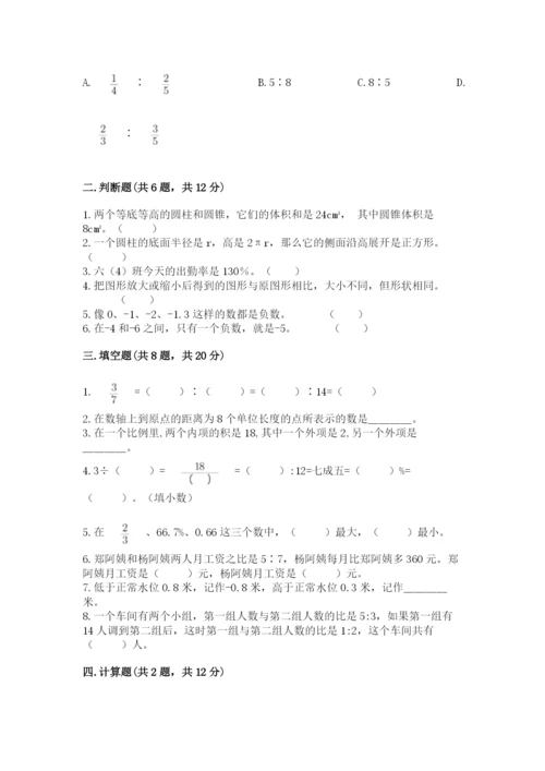 都兰县六年级下册数学期末测试卷及参考答案1套.docx
