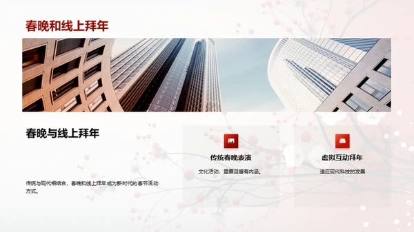 春节的沿革与传承