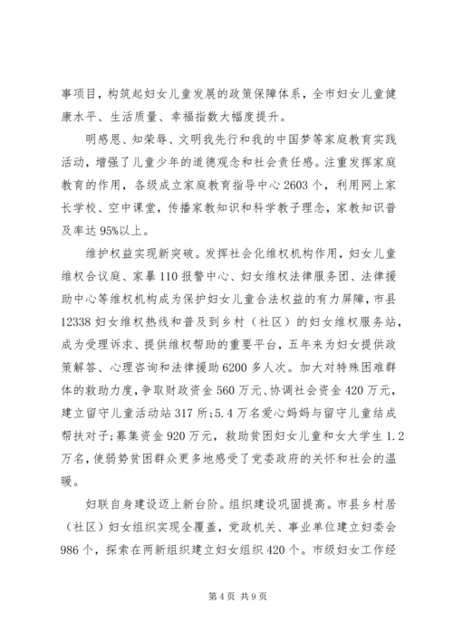 基层妇代会工作报告.docx