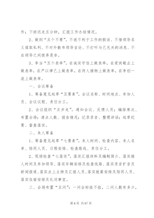 党政综合办公室规范化办文办会要领.docx