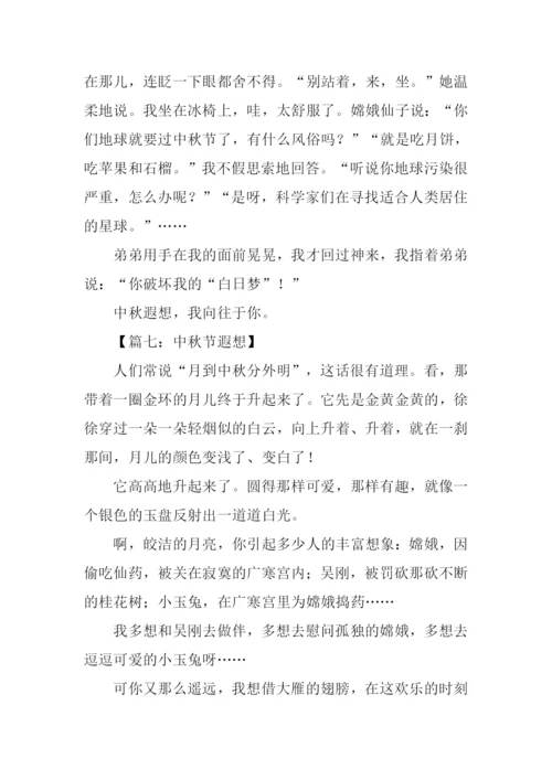 关于中秋遐想的作文.docx