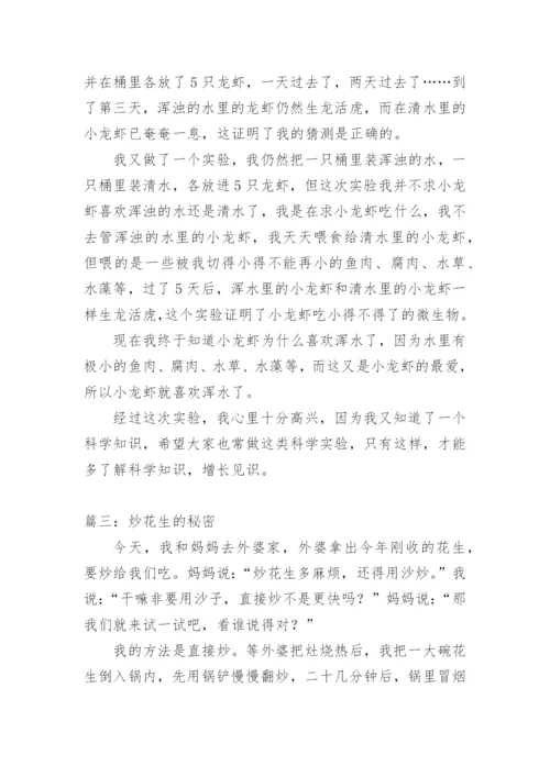 科学小论文最新整理范文模板.docx