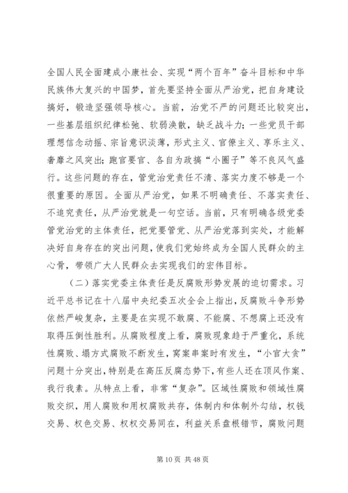 全面从严治党的战略性基础性工程.docx