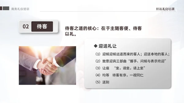 褐色大气稳重礼仪培训之拜访礼仪课件PPT文明礼仪