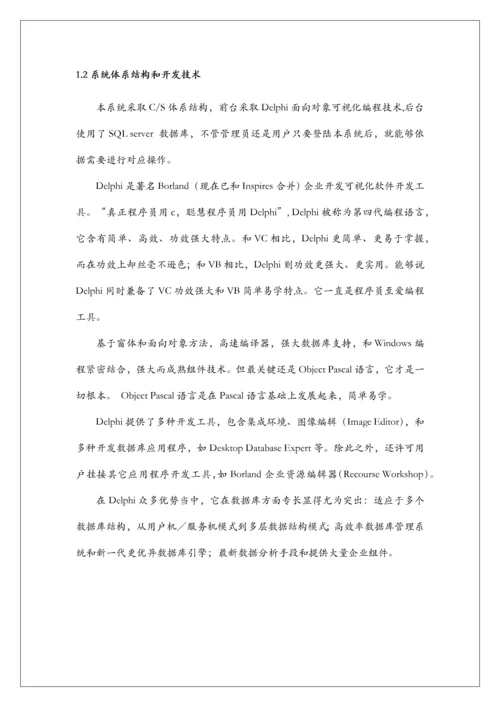 信息标准管理系统标准设计.docx