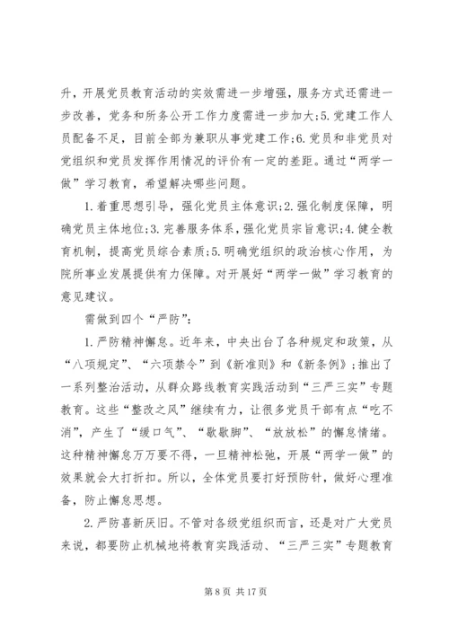 社区党总支“两学一做”学习教育计划表﹝89月﹞ (4).docx