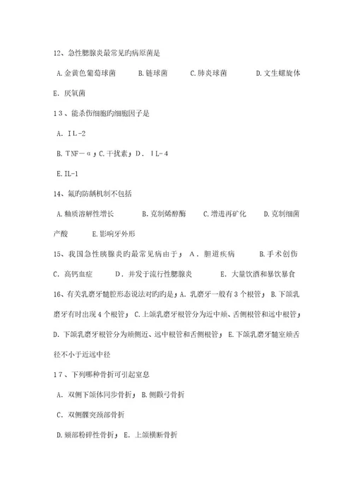 2023年重庆省口腔生理学牙组成的剖面观察口腔执业医师考试试卷