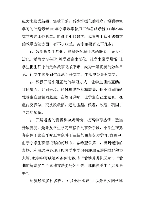 XX数学教师工作心得体会感