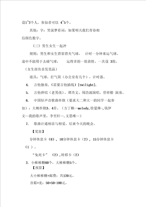 军训晚会策划书3篇