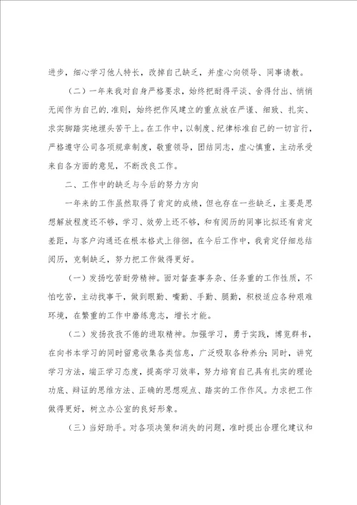 关于员工年终总结4篇