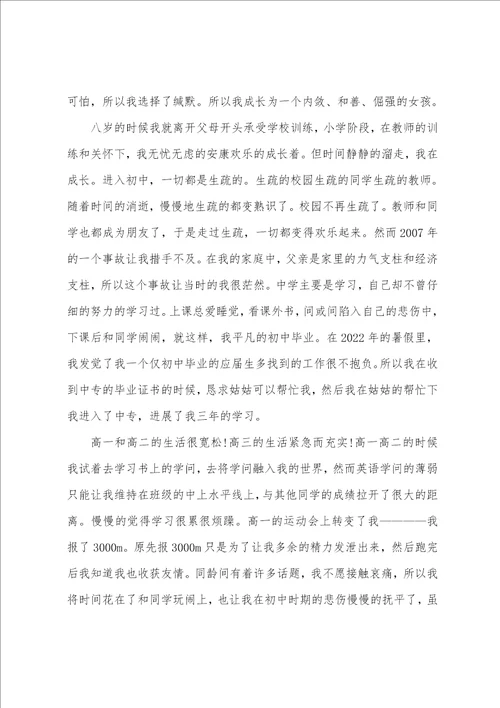 大学生个人成长报告范文三篇