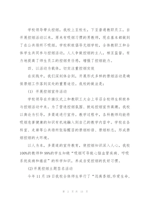 无烟单位创建工作总结范文.docx