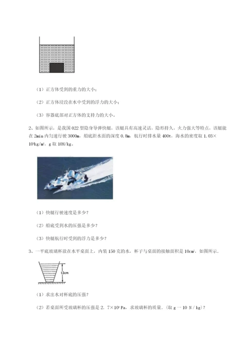 小卷练透北京市朝阳区日坛中学物理八年级下册期末考试专项练习练习题（含答案详解）.docx