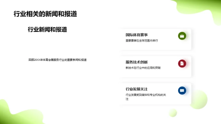 体育会展业的蓬勃发展