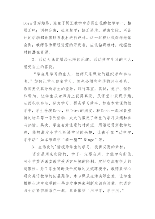 四年级下册英语《Where are you going》教学反思.docx