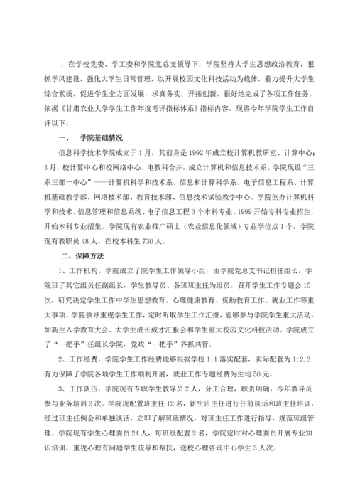 学生工作自评分析报告定稿.docx