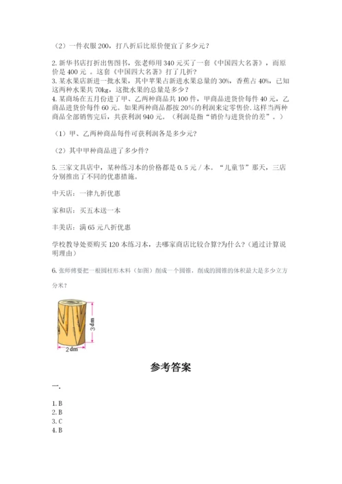 北京版数学小升初模拟试卷含答案（满分必刷）.docx