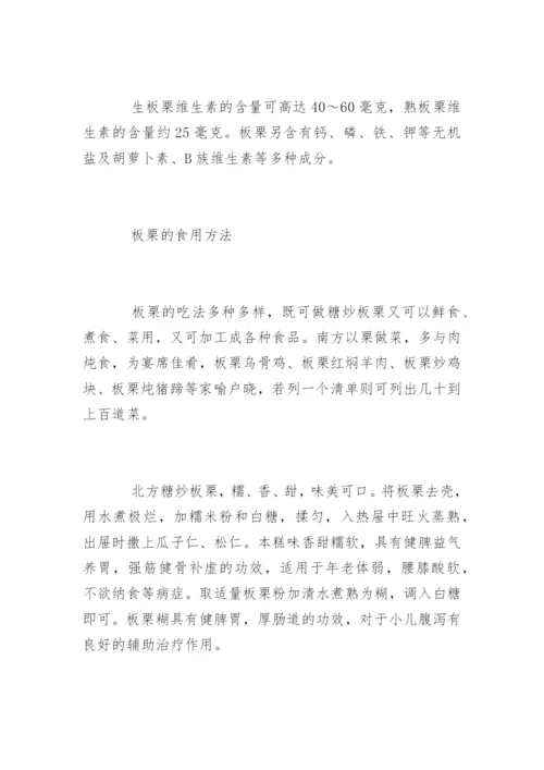 板栗的药用价值.docx