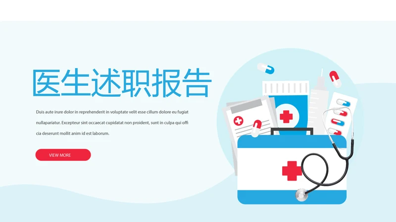 蓝色简约医生述职报告动态PPT