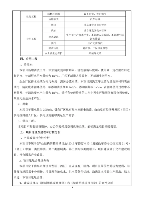 新上生产线配套抛丸清理机设备项目环境影响评价报告.docx