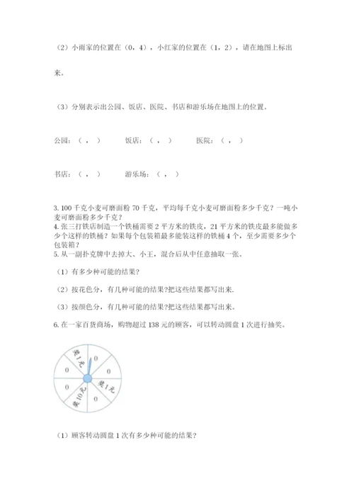 2022人教版数学五年级上册期末测试卷（全国通用）.docx