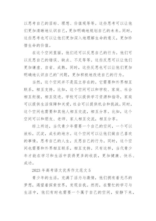 2023年高考语文优秀作文范文.docx