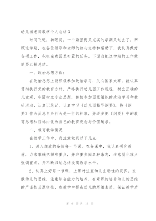 幼儿园老师教学个人总结.docx