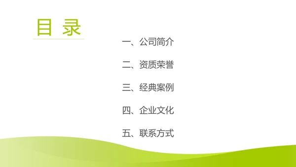 绿色简约风园林公司销售展销会活动方案PPT模板
