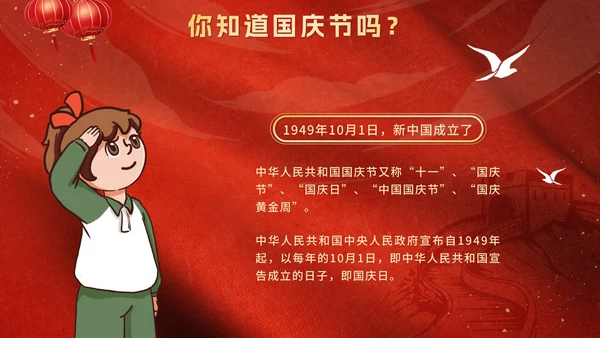 红色卡通童心迎国庆主题班会PPT模板