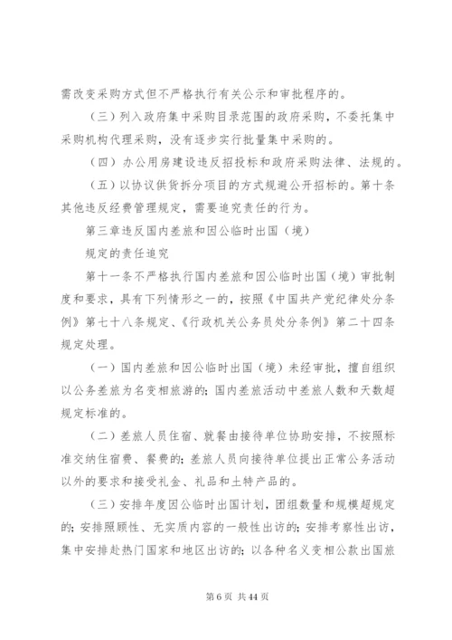 党组工作责任追究制度精编.docx