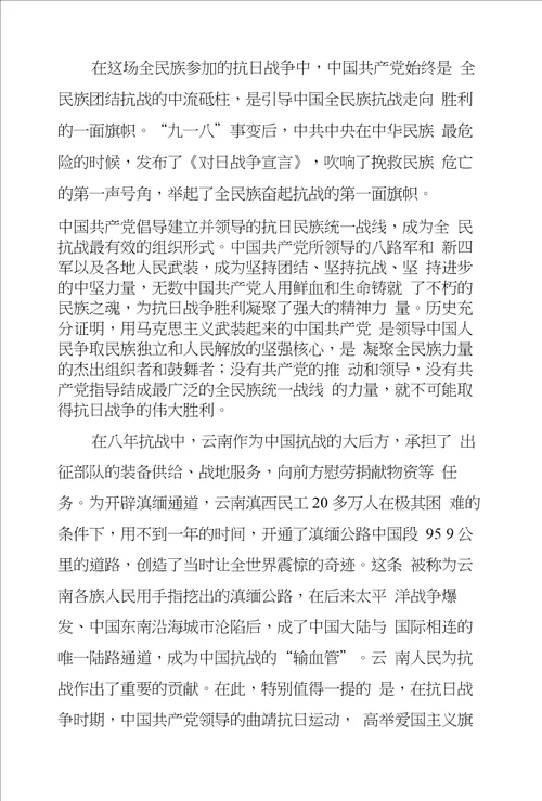 在纪念中国人民抗日战争暨世界反法西斯战争胜利60周年座谈会上的讲话