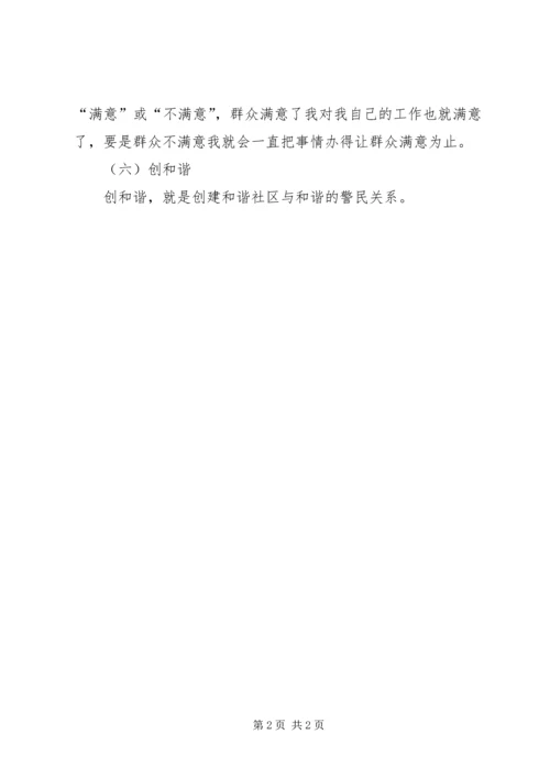 社区警务安全工作计划.docx