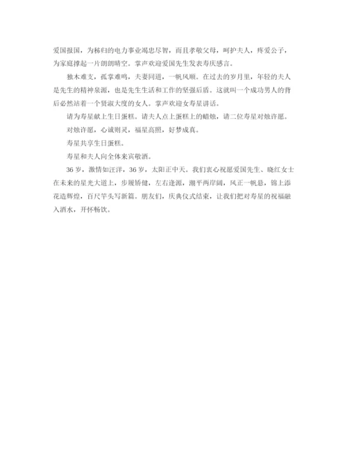 精编之夫妻生日庆典主持词范文.docx