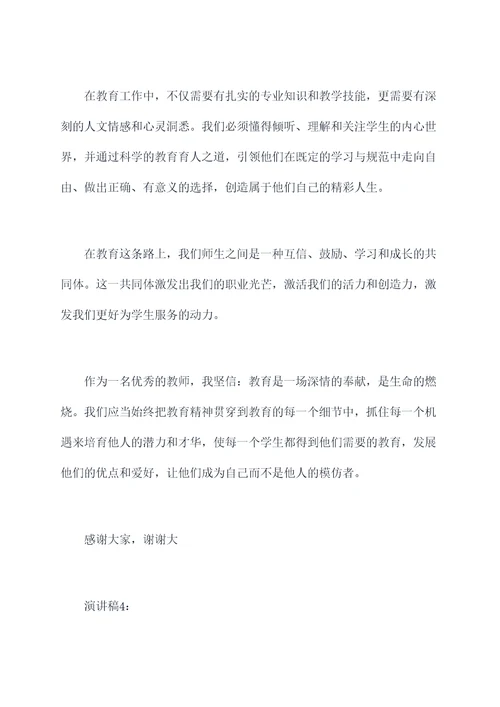 教师的感悟演讲稿