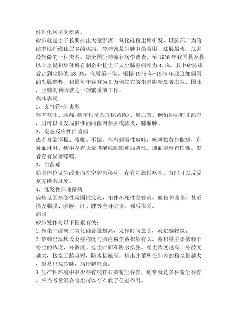 20232024年安全生产职业卫生基础知识管理范文完整版八篇合集