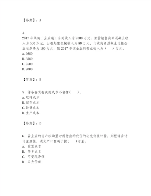 一级建造师之一建建设工程经济题库含完整答案夺冠系列