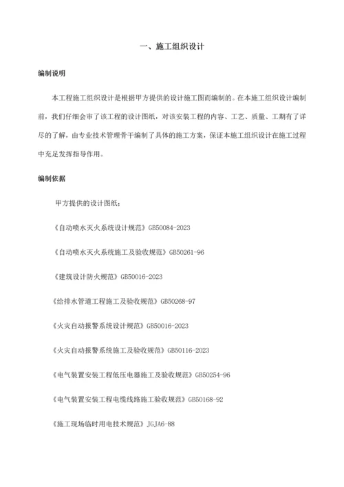 消防各系统施工方案全.docx