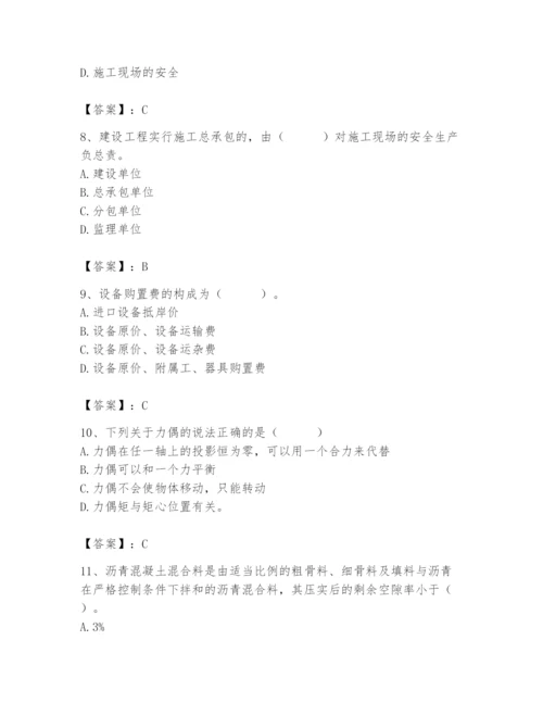 2024年材料员之材料员基础知识题库及参考答案【巩固】.docx